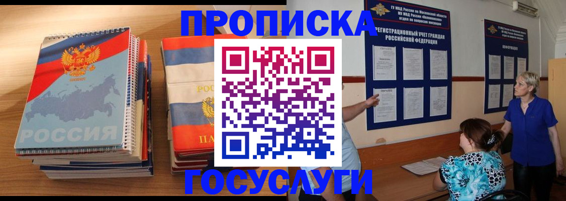 прописка для военкомата в Ачинске